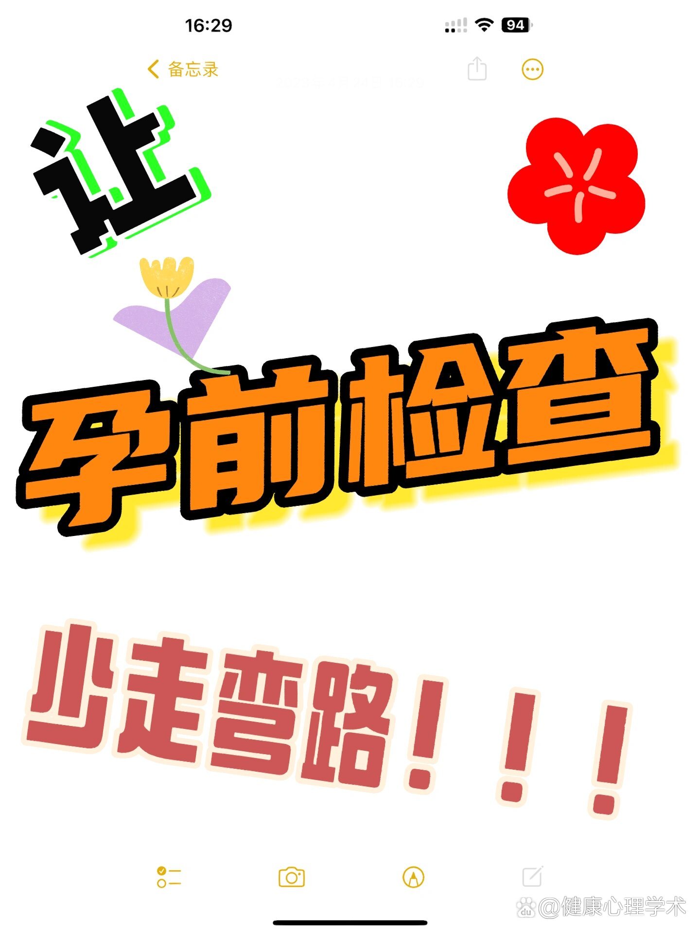 科学备孕指南：为健康宝宝筑牢第一道防线